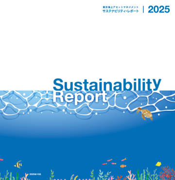 サステナビリティ・レポート2025表紙