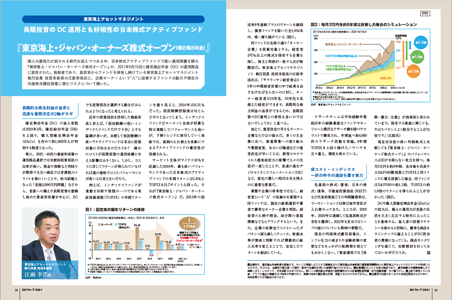 DCウェーブ2021記事