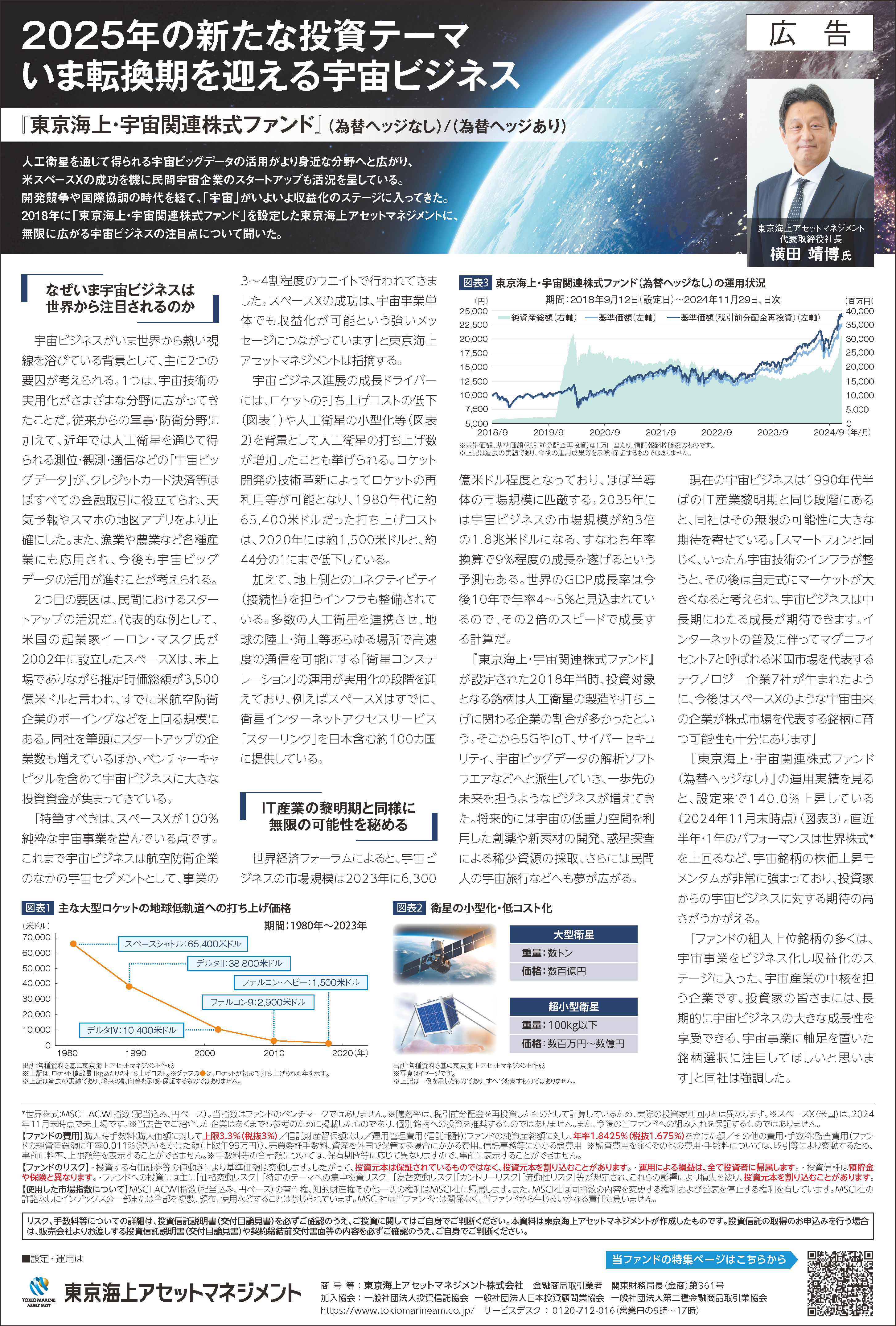 日経ヴェリタスの記事『2025年の新たな投資テーマ いま転換期を迎える宇宙ビジネス』（2024年12月22日）