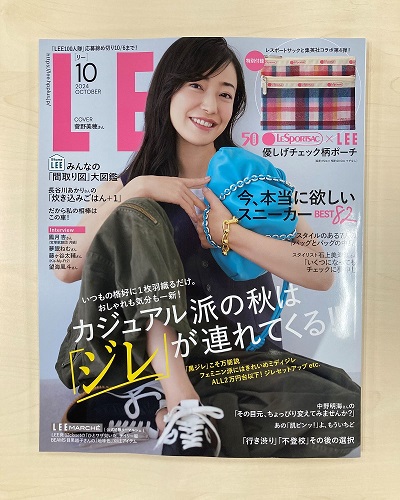 LEE（リー）2024年10月号　東京海上・年金運用型戦略ファンド（年１回決算型）（愛称：年金ぷらす）掲載号