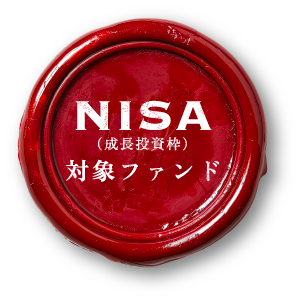 NISA（成長投資枠）（成長投資枠）