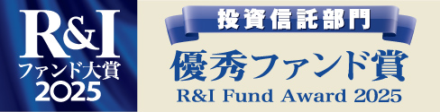 R&Iファンド大賞2025